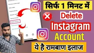 (New Update) Instagram Account Delete Kaise kare Permanently |  How to delete Instagram account id