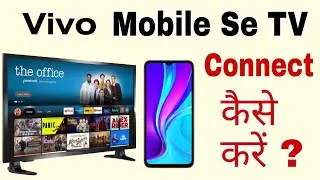 Vivo ke Mobile Se TV Kaise Connect Kare || How to Connect TV With Vivo Mobile || Screen Mirroring