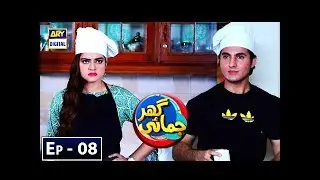 Ghar Jamai Episode 8 | ARY Digital Drama