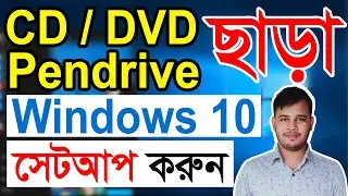 How To Install Windows 10 Without Pendrive/USB/CD/DVD/Memory Card | Windows10 Setup Bangla Tutorial