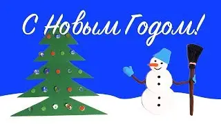 Стишок на Новый Год 2019. Видео поздравление