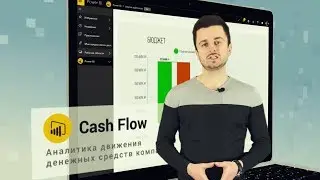 Аналитика CashFlow в Power BI. ДДС. Управленческая отчетность.