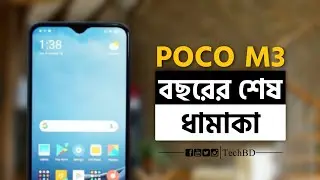 POCO M3 full review in Bangla | poco M3 bangla review |