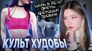 РПП и КПОП | Идеал, который ломает тело и психику