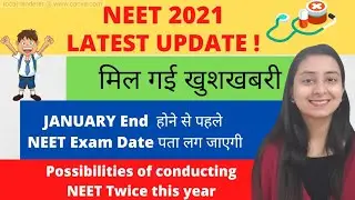 NEET 2021 EXAM Date Soon | LATEST UPDATE | NEET Twice this Year under Consideration