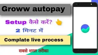 how to activate autopay in groww app | groww autopay setup आसान तरीका से कैसे करे?