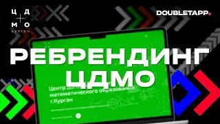 Как мы сделали новый фирменный стиль и айдентику ЦДМО г. Курган | Doubletapp