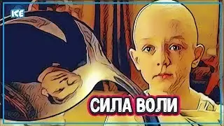 🔴 КАК ПРОКАЧАТЬ СИЛУ ВОЛИ СЕКРЕТЫ СПЕЦСЛУЖБ - Как Развить Силу Воли (сила духа и сила воли)