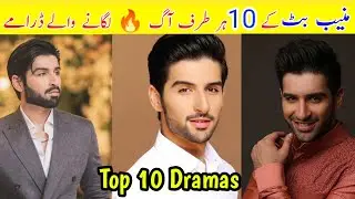 Muneeb Butt Top 10 Dramas | Muneeb Butt All Dramas List | Muneeb Butt Dramas