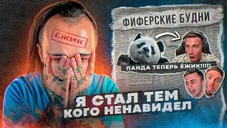 КУБОК ФИФЕРОВ | ЗА ЧТО МЕНЯ ХЕЙТИТ АКУЛ?