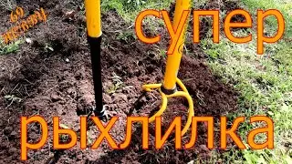 СУПЕР РЫХЛИЛКА! Чем рыхлить почву? ТОРНАДО даст ответ!