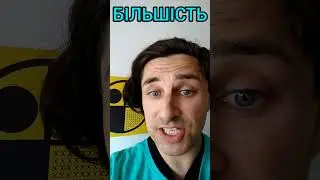 Урок життя.138. Про розуміння.