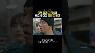 전국 꼴찌 강력반에 새로 들어온 엘리트 반장  #디즈니플러스 #강매강 #코미디 #드라마