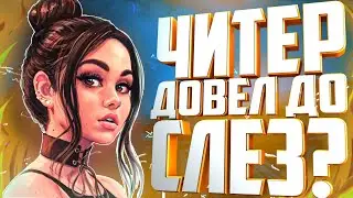 ЧИТЕР ДОВЕЛ ДЕВОЧКУ ДО СЛЕЗ!? В GTA 5 RP | ПРИКОЛЫ НАД ИГРОКАМИ - GTA 5 RP