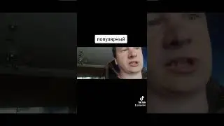 #популярный