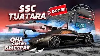 ДАНИЛЫЧ В ШОКЕ ! МОЯ НОВАЯ ИСТОРИЯ ! КУПИЛ SSC TUATARA НА NEXTRP