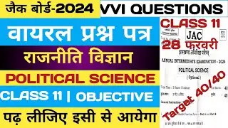 Political Science Class 11 important question 2024 | political Science VVI OBJECTIVE Questions 2024|