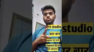 सभधान 🫵 Yt studio Aap बार बार मत open मत करो Channel Dead हो जाएगा #tricks #tips #youtube