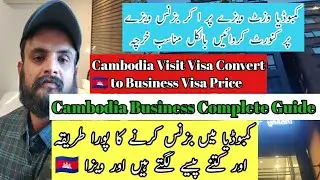 Cambodia🇰🇭 Visit Visa to Convert Business Visa Pakistani businessman in Cambodia business visa cost