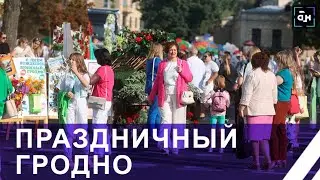 Гродно исполнилось 896 лет! Город счастливых людей отмечает День рождения. Панорама