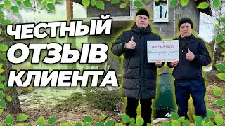 Отзыв нашего заказчика Аркадия