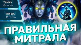 ЭТА МИТРАЛА РВЁТ ПЛАТИНУ! Как на самом деле нужно одевать митралу гремучую? Вайпер рейд.