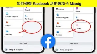 新的！ 如何修復 Facebook 2024 中缺少的「事件」標籤 |  Facebook 活動標籤遺失問題解決