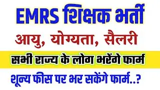 EMRS TGT Vacancy 2023 | Eklavya School(EMRS) Vacancy 2023 Out