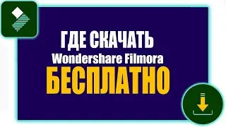 ЛУЧШАЯ ПРОГРАММА ДЛЯ ВИДЕОМОНТАЖА НОВИЧКАМ Wondershare Filmora ВИДЕОРЕДАКТОР ОБРАБОТКА ВИДЕО МОНТАЖ