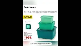 Специальные предложения  для Вас и Ваших друзей в июле #tupperware