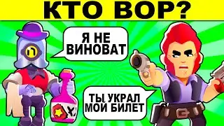 КТО ВОР ИЗ БРАВЛЕРОВ? ЗАГАДКИ НА ВНИМАТЕЛЬНОСТЬ, КОТОРЫЕ ТЫ НЕ РЕШИШЬ В BRAWL STARS