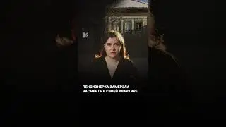 Пенсионерка замерзла насмерть в своей квартире