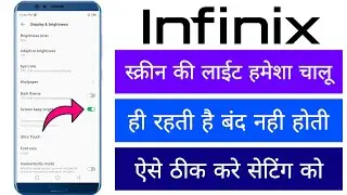 Infinix Screen Ki Light Hamesha Chalu Hi Rahti Hai Band Nahi Hoti He Display Lite Ki Setting