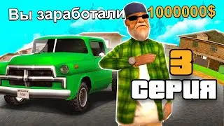 ПУТЬ ВЛАДЕЛЬЦА БАРА в GTA SAMP #3 - РАЗБОГАТЕЛ 💸