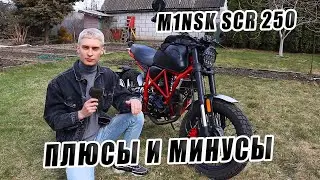 Опыт эксплуатации M1NSK SCR 250 / ПЛЮСЫ И МИНУСЫ