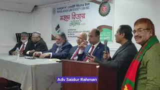 Bangladesh Law Society USA   Speech of Adv Saidur Rahman at Bijoy Dibosh