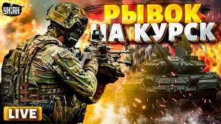 Курский капкан на Путина: армию РФ окружают. Нокаут от ВСУ во всей красе. Москву сразили наповал