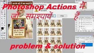 Photoshop action problem & solution/ General Photoshop Action Problem/photoshop action record Live