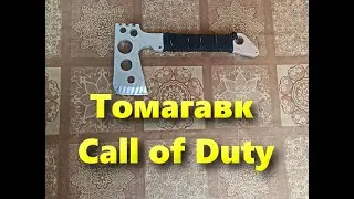 Как сделать Томагавк из картона Call of Duty