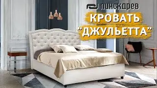 Кровать двойная «Джульетта 16М» от Пинскдрев