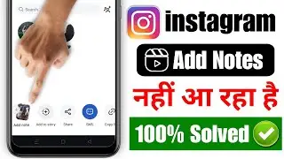 Instagram reels add note option not showing problem 2025 | add notes option not showing in instagram