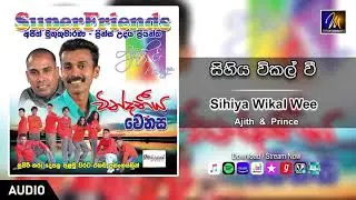 Sihiya Wikal Wee | Ajith & Prince