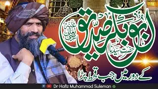 Glory Story|Hazrat Abu Bakar Saddique| Heart Touching Bayan | #emotional| @DrMuhammadSulemanMisbahi