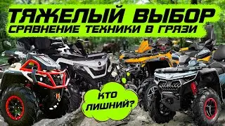 Aodes MudPro 650 vs stels Guepard 800 vs Sharmax Force 1100 честная грязевая битва.