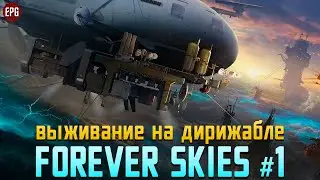 Forever Skies - Выживание на дирижабле - Прохождение #1 (стрим)