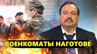 Это ШОК для жителей МОСКВЫ и ПИТЕРА. Путин прибегнет к МАССОВОЙ МОБИЛИЗАЦИИ? ГЕННАДИЙ ГУДКОВ