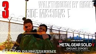 MGS V Ground Zeroes Побочные миссии #3 