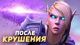 НАЧАЛО ПУТИ - Даларан после КРУШЕНИЯ | The War Within Wow 11.0