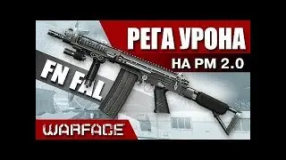 Warface: РМ. Доминирование над скобой клана с FN FAL DSA-58 на карте Окраина