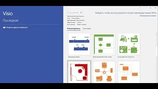 #5. Создание плана дома в Microsoft Visio 2019.